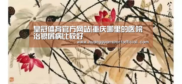 澳门皇冠网站