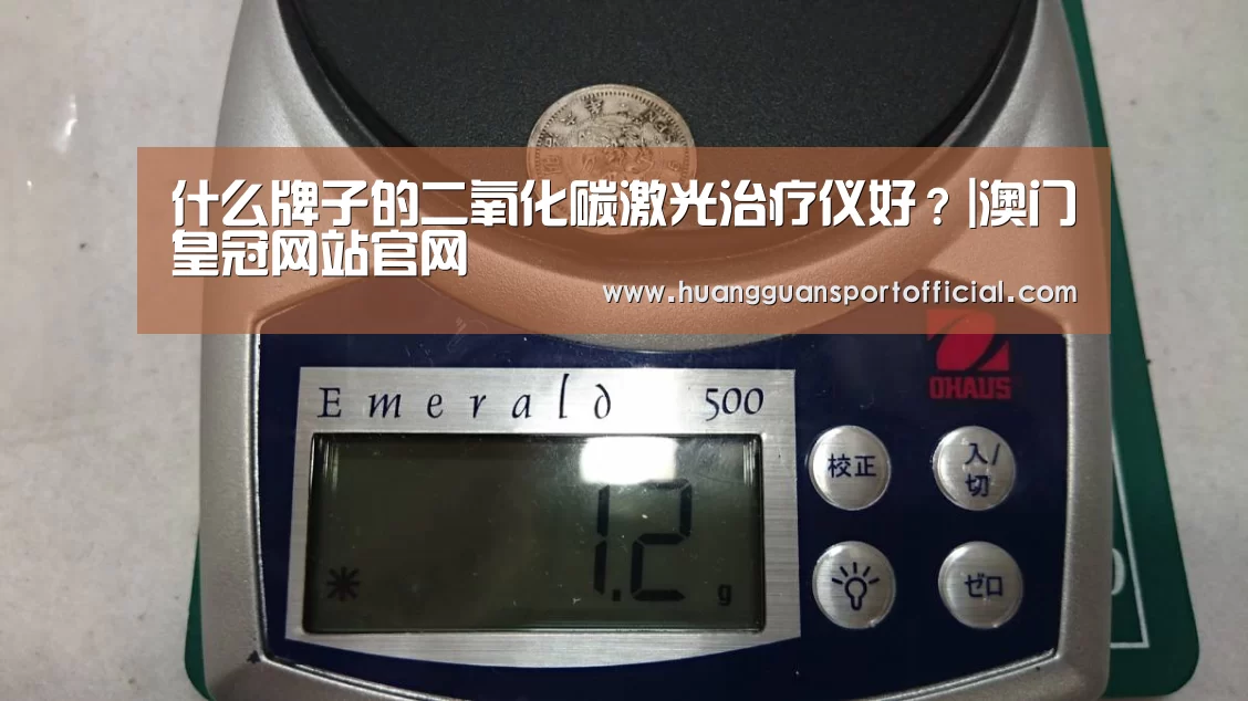 澳门皇冠网站官网