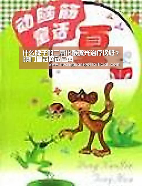 澳门皇冠网站