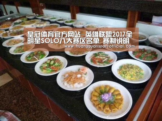 皇冠体育官方网站-英雄联盟2017全明星SOLO八大赛区名单 赛制说明(图2) 澳门皇冠网站官网
