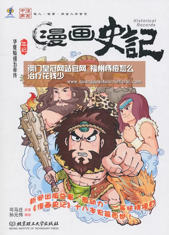 澳门皇冠网站官网_福州痔疮怎么治疗花钱少(图1) 皇冠体育官方网站