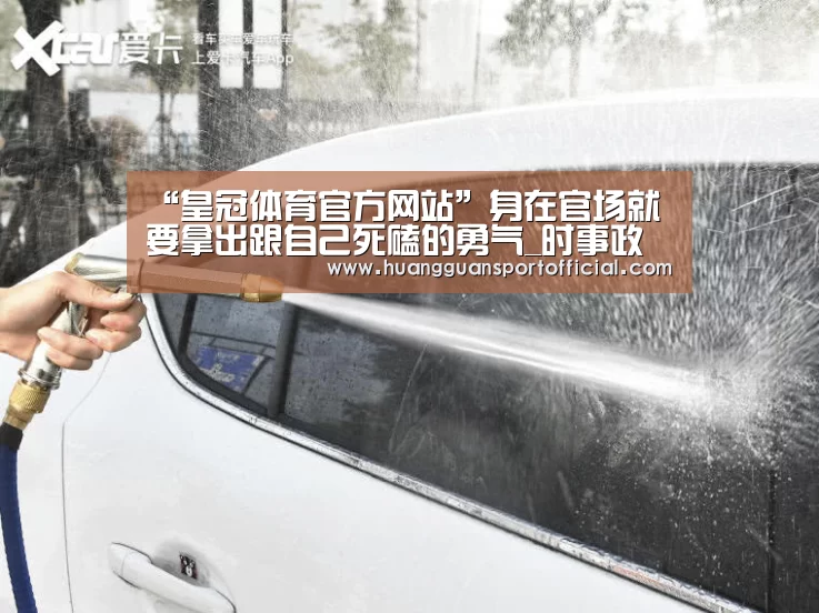 “皇冠体育官方网站”身在官场就要拿出跟自己死磕的勇气_时事政治_中公教育网(图3) 皇冠体育官方网站