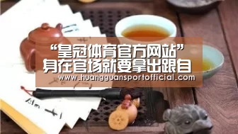 “皇冠体育官方网站”身在官场就要拿出跟自己死磕的勇气_时事政治_中公教育网(图2) 澳门皇冠网站