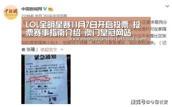 LOL全明星赛11月7日开启投票 投票赛