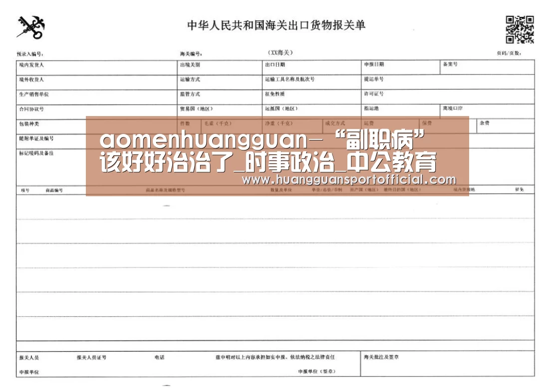 aomenhuangguan-“副职病”该好好治治了_时事政治_中公教育网(图1) 澳门皇冠网站官网