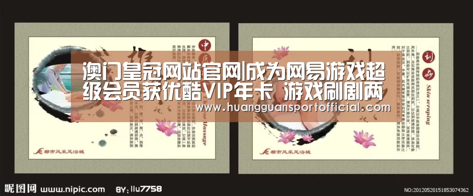 澳门皇冠网站官网|成为网易游戏超级会员获优酷VIP年卡 游戏刷剧两不误(图4) 澳门皇冠网站官网|成为网易游戏超级会员获优酷VIP年卡 游戏刷剧两不误(图4)