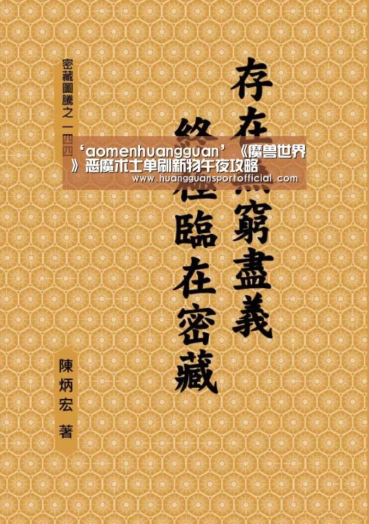 ‘aomenhuangguan’《魔兽世界》恶魔术士单刷新物午夜攻略(图2) 澳门皇冠网站