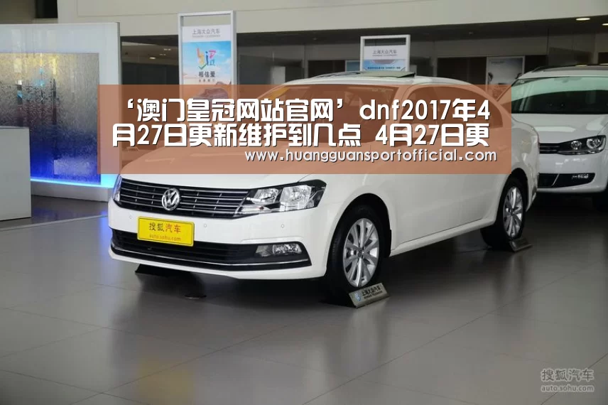 ‘澳门皇冠网站官网’dnf2017年4月27日更新维护到几点 4月27日更新内容介绍(图3) 澳门皇冠网站官网