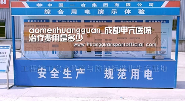 澳门皇冠网站官网