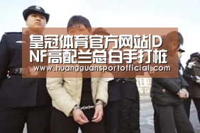 皇冠体育官方网站