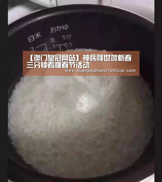 【澳门皇冠网站】神兵降世贺新春 三分钟看懂春节活动(图1) 【澳门皇冠网站】神兵降世贺新春 三分钟看懂春节活动(图1)