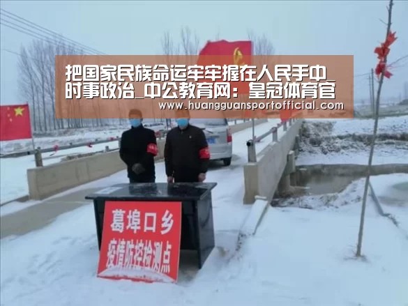 澳门皇冠网站官网